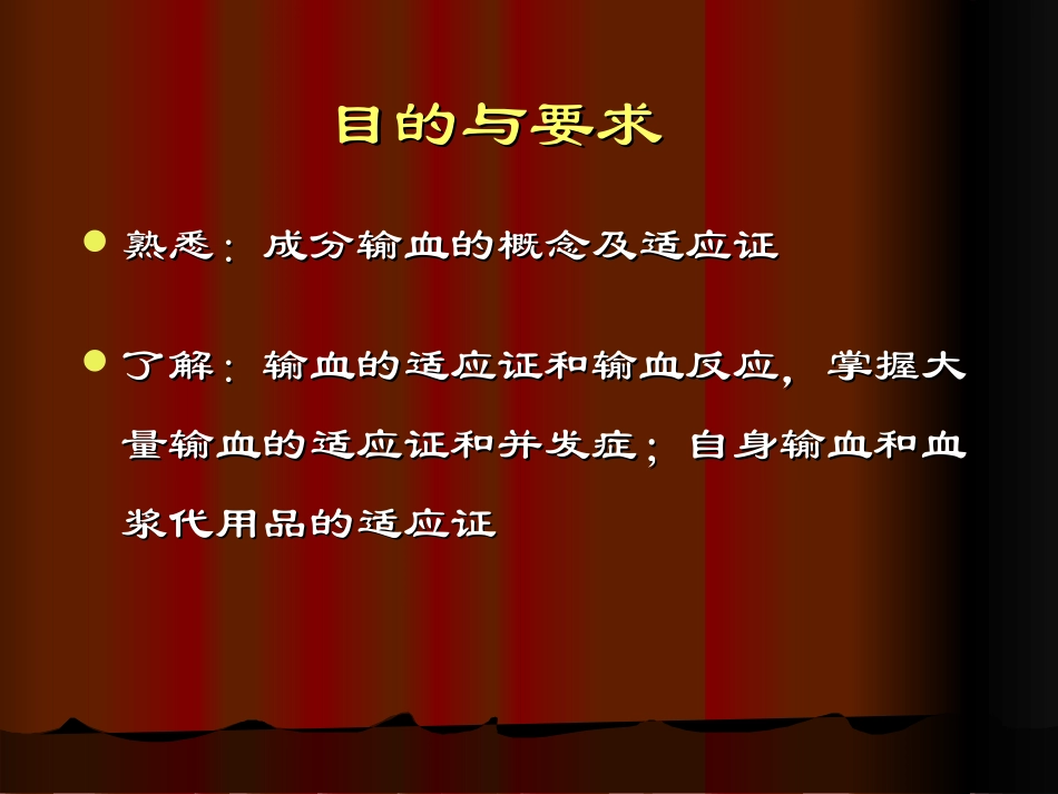 最新第6章输血ppt-PPT文档_第1页