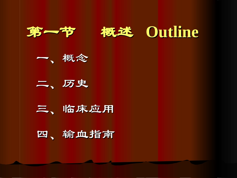 最新第6章输血ppt-PPT文档_第2页