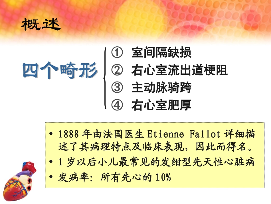 心脏彩超在法四术前及术后评价中的重要价值_第2页