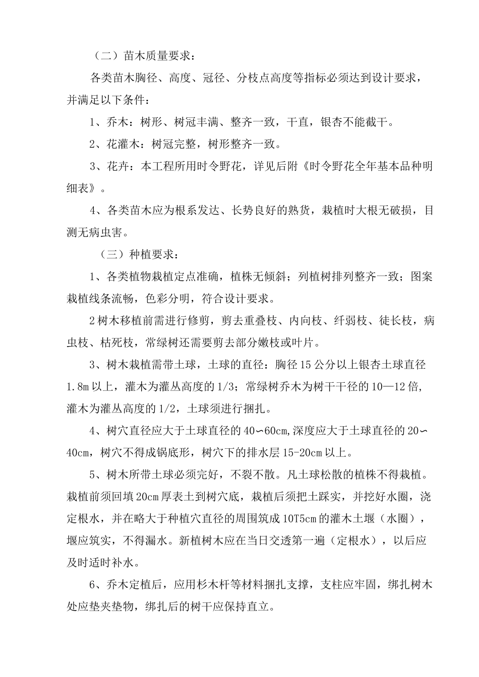 绿化施工技术规范及技术要求_第2页