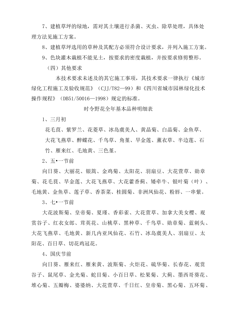 绿化施工技术规范及技术要求_第3页