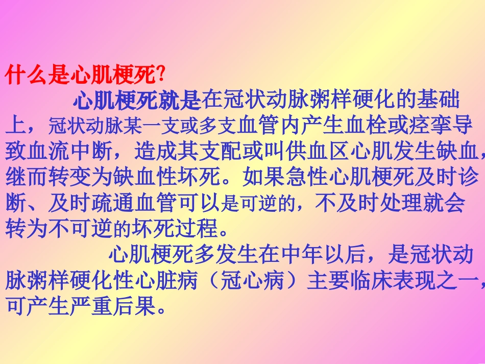 急性心肌梗死心电图演变_第2页