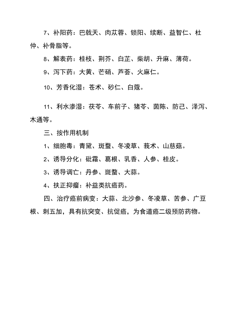 常用抗恶性肿瘤药中草药_第2页