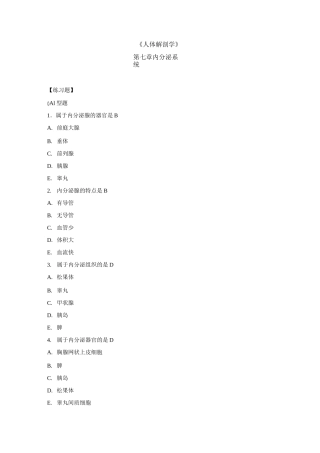 内分泌系统试题