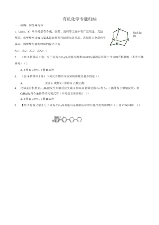 有机化学专题归纳