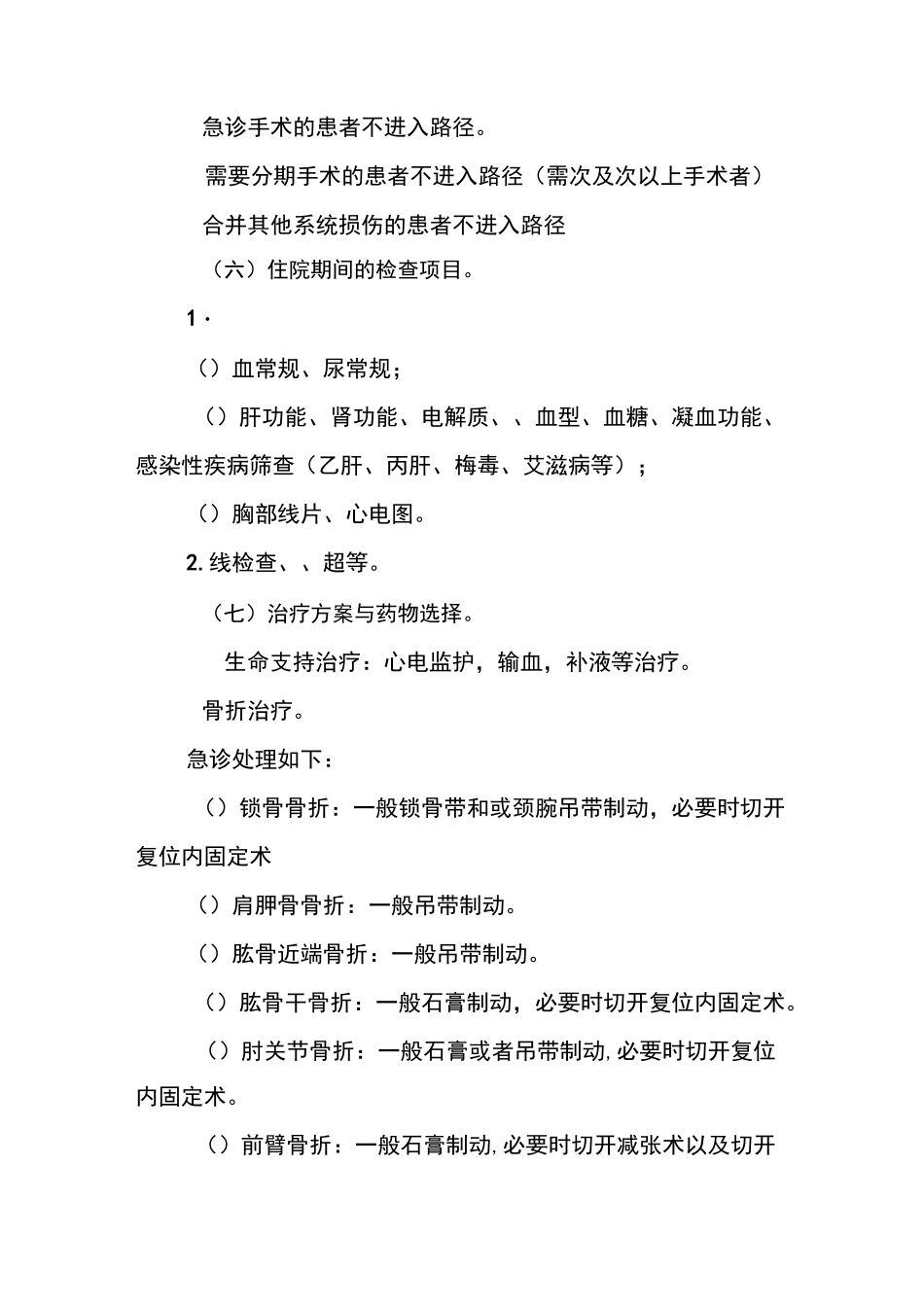 多部位骨折临床路径(修订版)_第2页