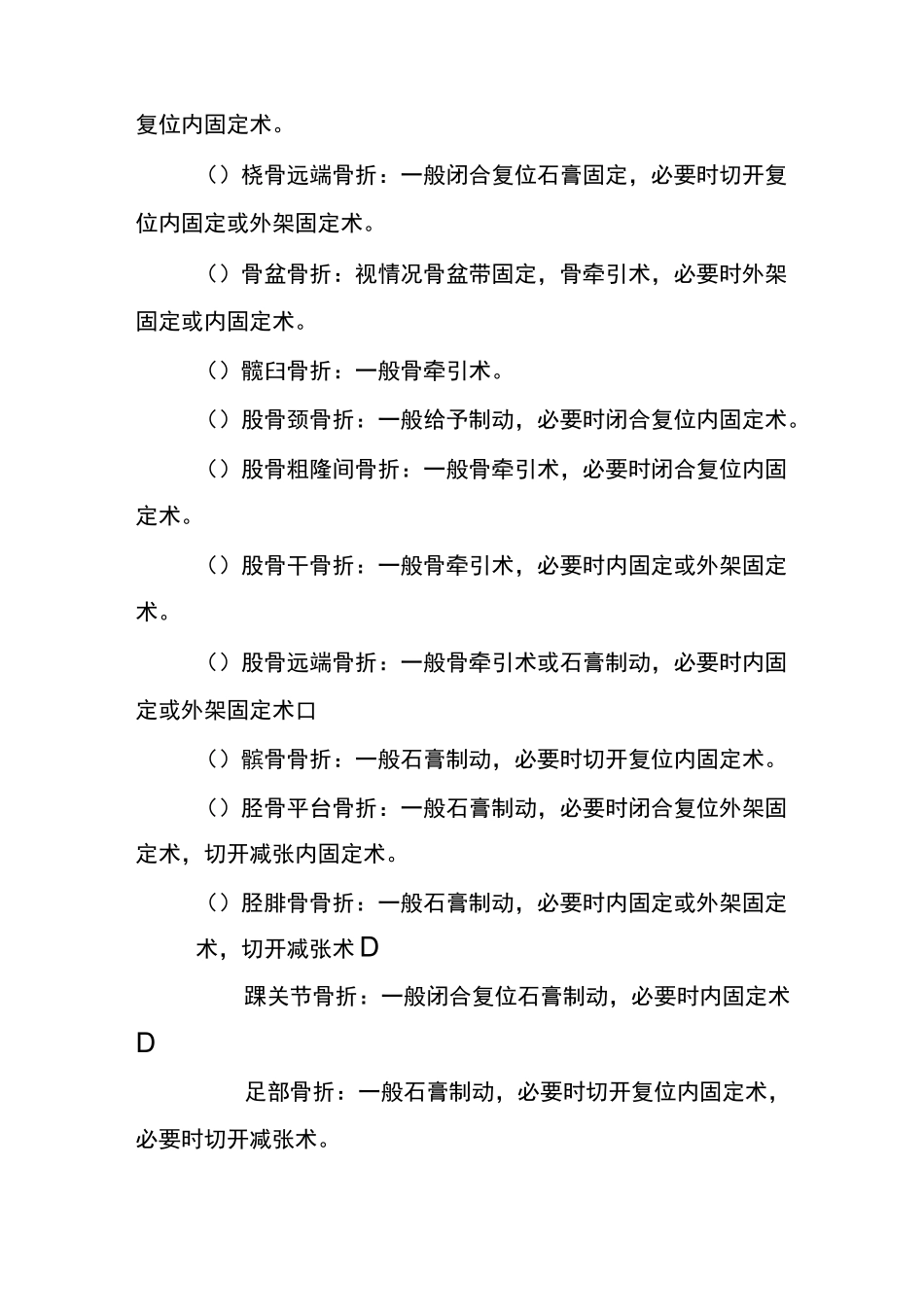 多部位骨折临床路径(修订版)_第3页