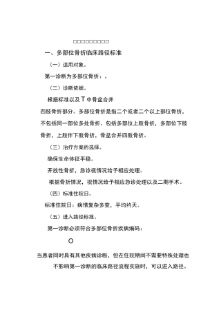 多部位骨折临床路径(修订版)