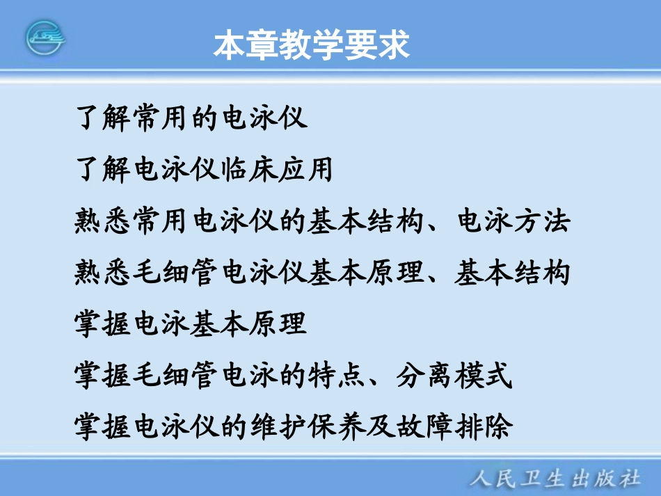 电泳技术和常用电泳仪_第2页