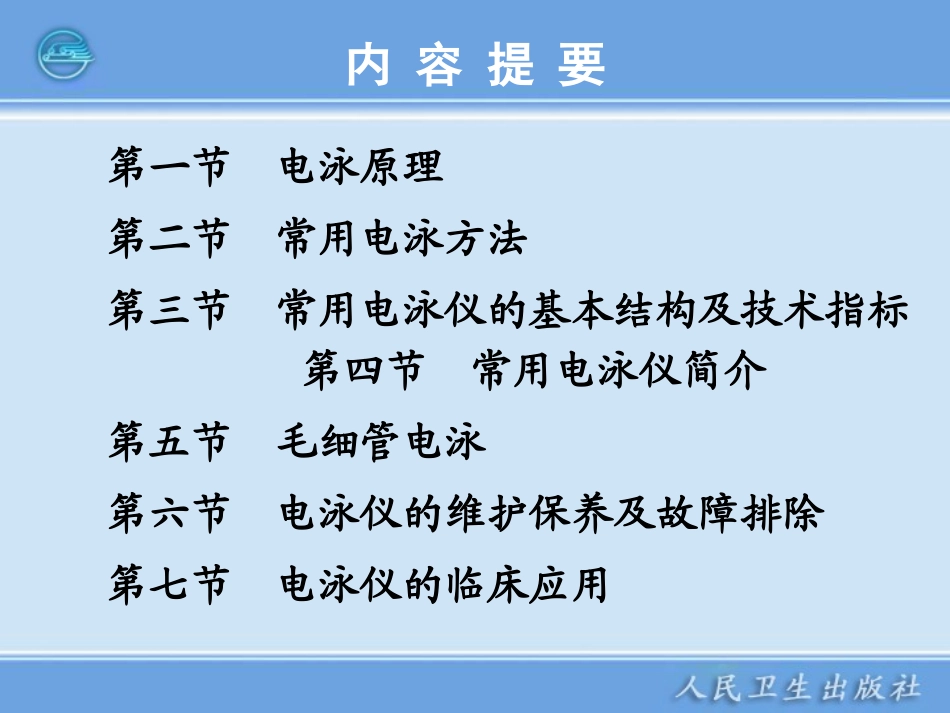 电泳技术和常用电泳仪_第3页