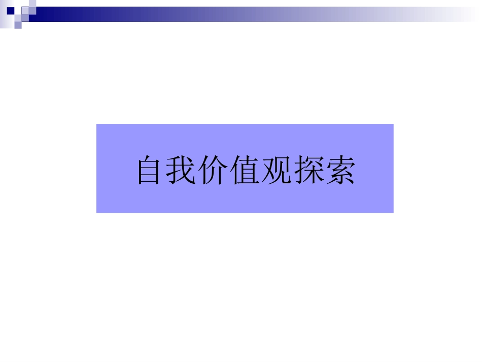精简职业规划第三讲_第1页