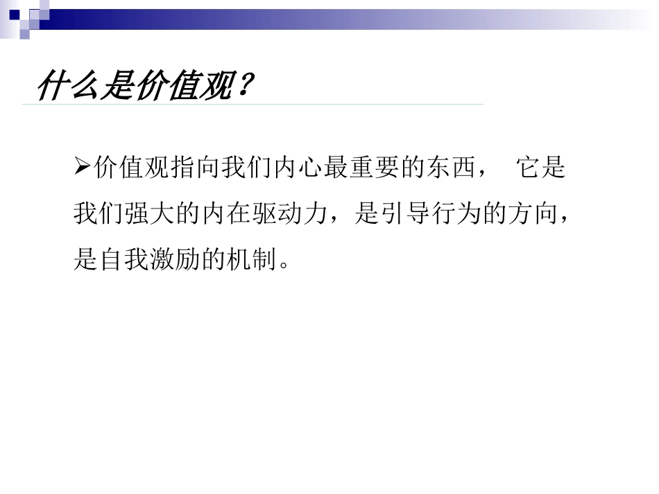 精简职业规划第三讲_第2页
