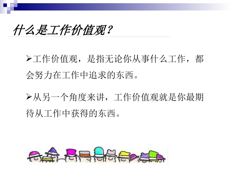 精简职业规划第三讲_第3页