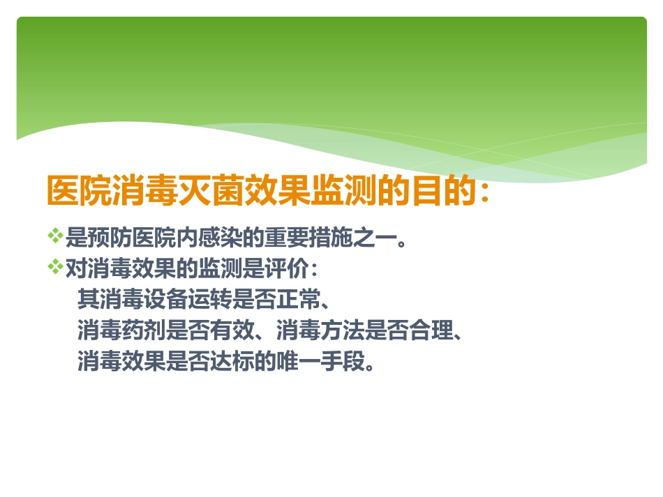 消毒灭菌监测方法_第3页