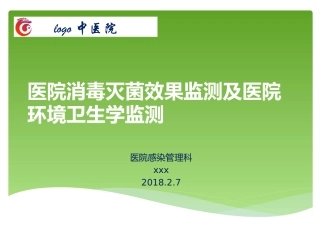 消毒灭菌监测方法