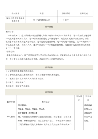 部编版七年级下册第17课  明朝的灭亡