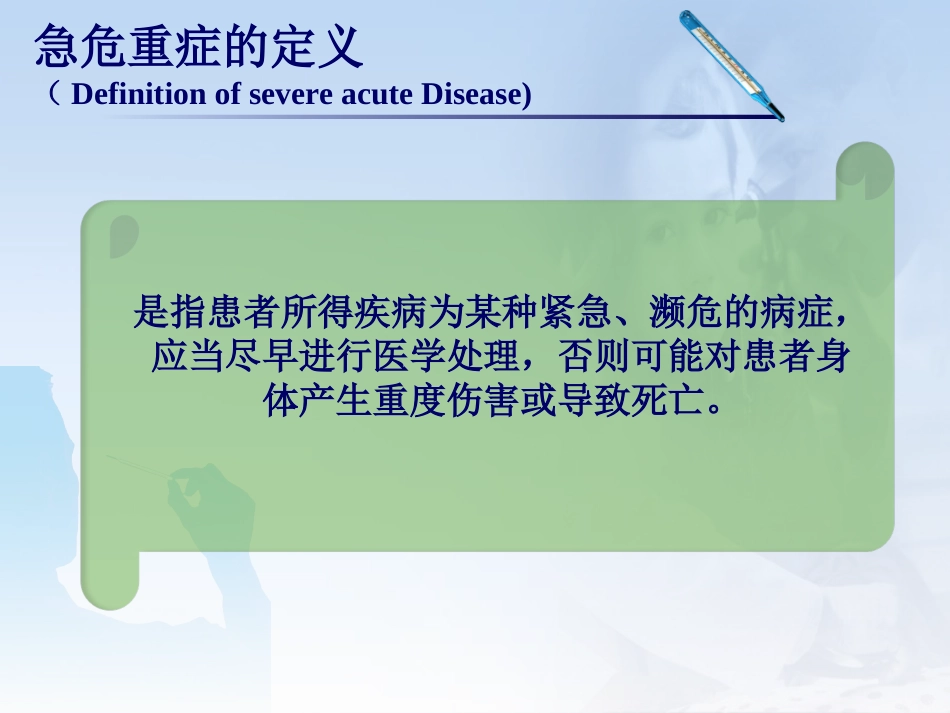 儿科危重病症抢救医护配合(曾细秋)_第3页