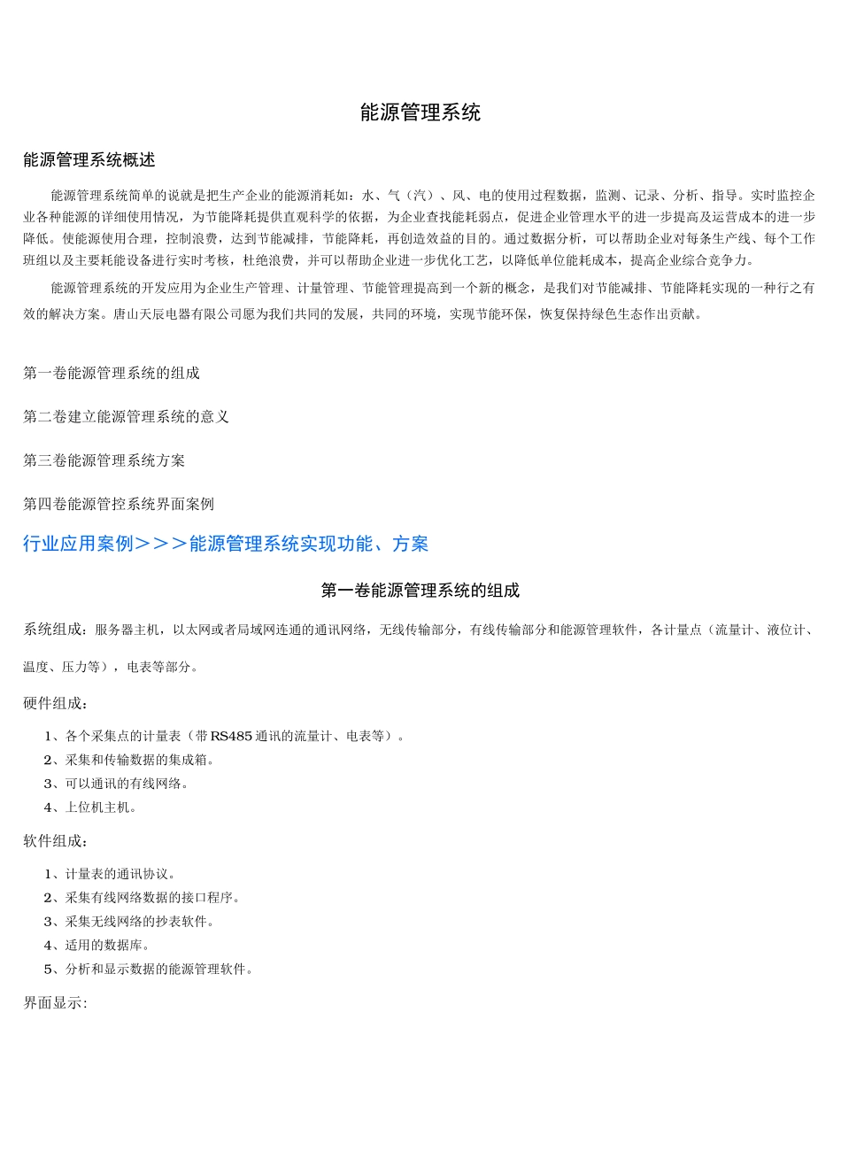 能源管理系统设计说明_第1页