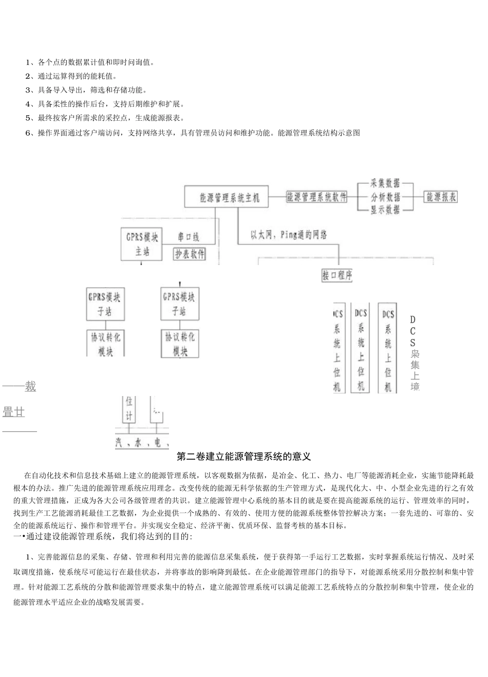 能源管理系统设计说明_第2页