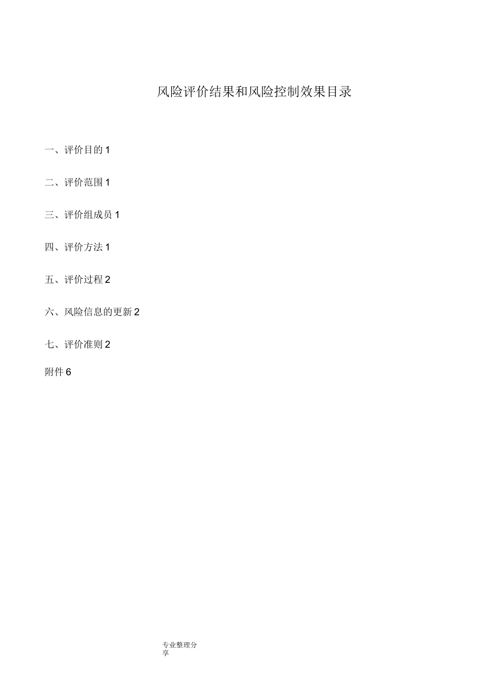 加油站风险分级管控_第1页