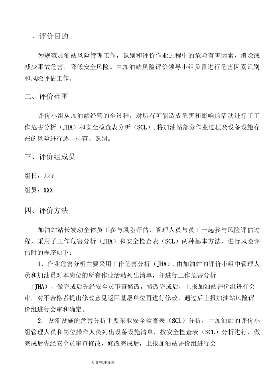 加油站风险分级管控_第2页