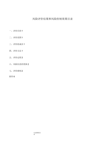 加油站风险分级管控