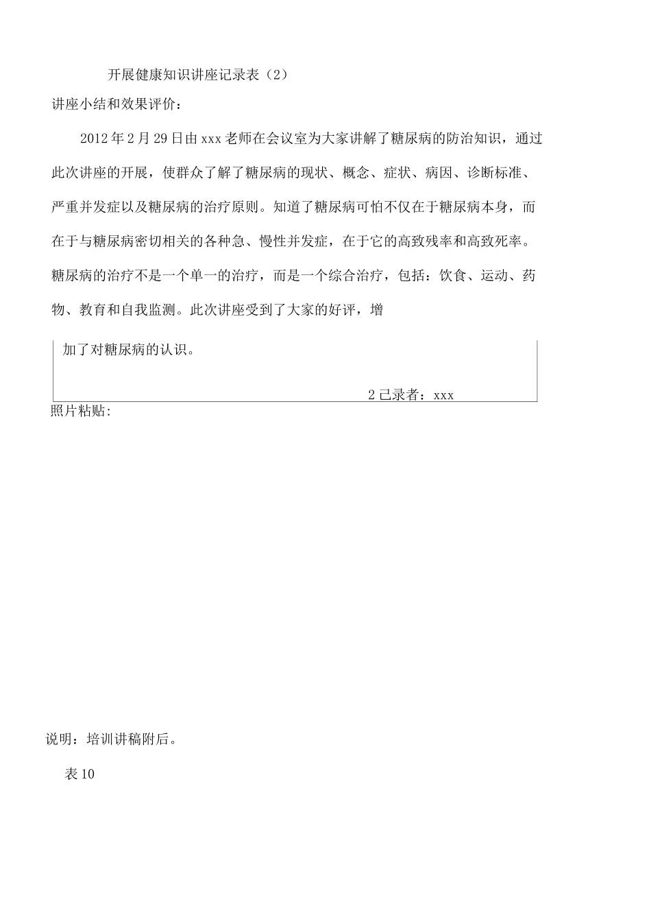糖尿病防治知识健康教育讲座记录表_第3页