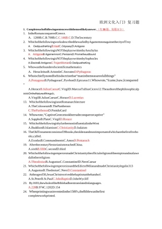 欧洲文化入门》复习题