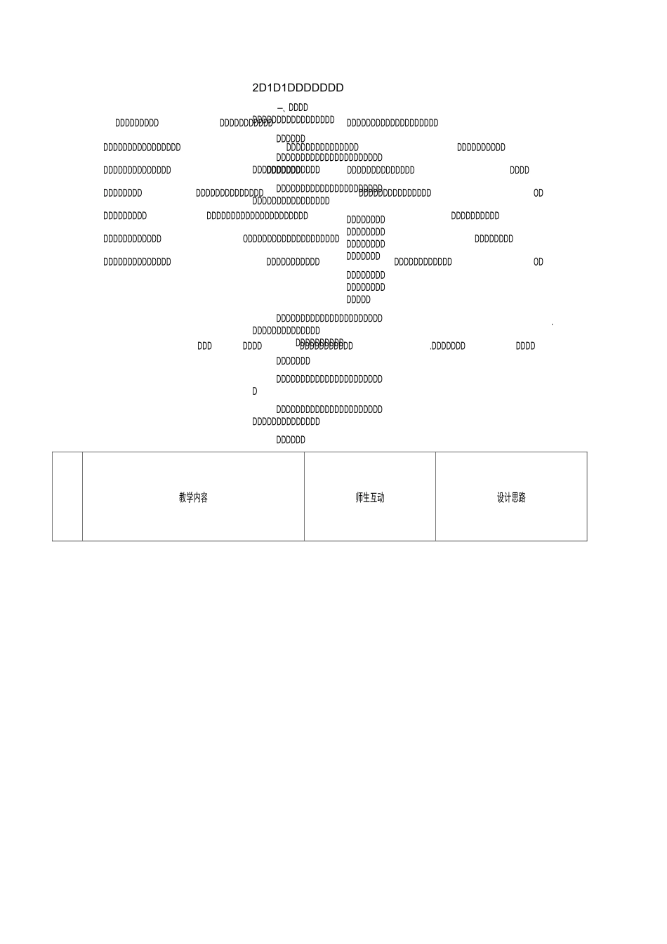 离散型随机变量优秀教学设计_第1页