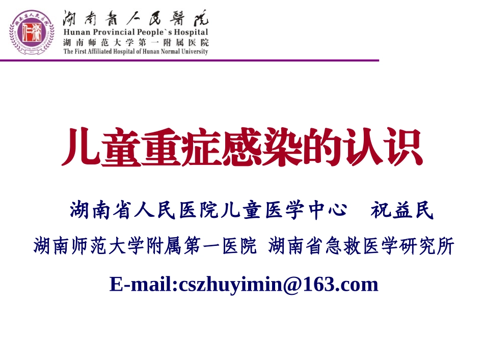 儿童感染的认识201706_第1页