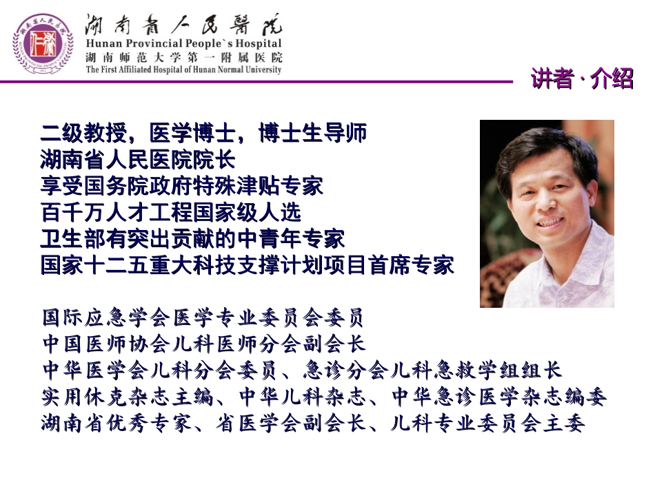 儿童感染的认识201706_第2页