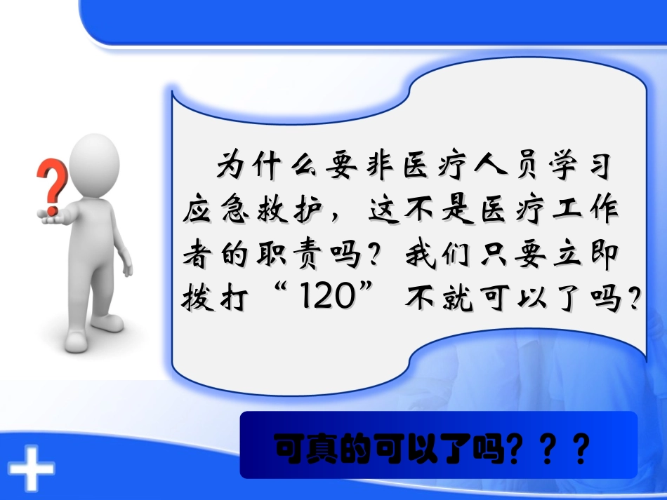 急救常识PPT_第2页