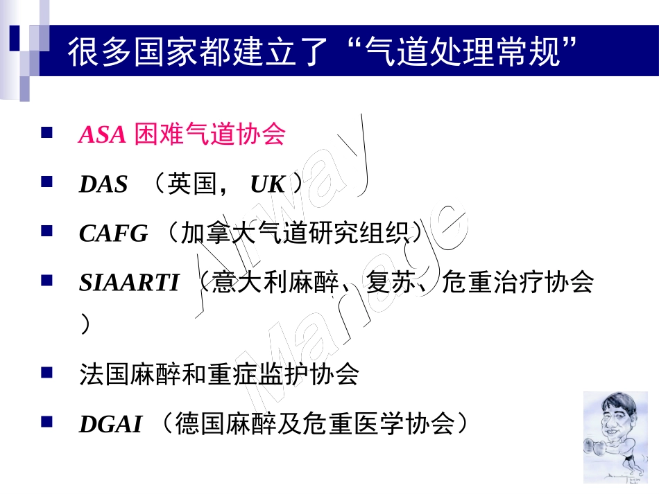 可视喉镜在困难气道处理中的作用_第2页