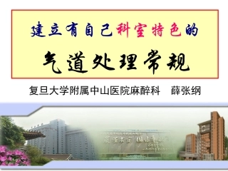 可视喉镜在困难气道处理中的作用