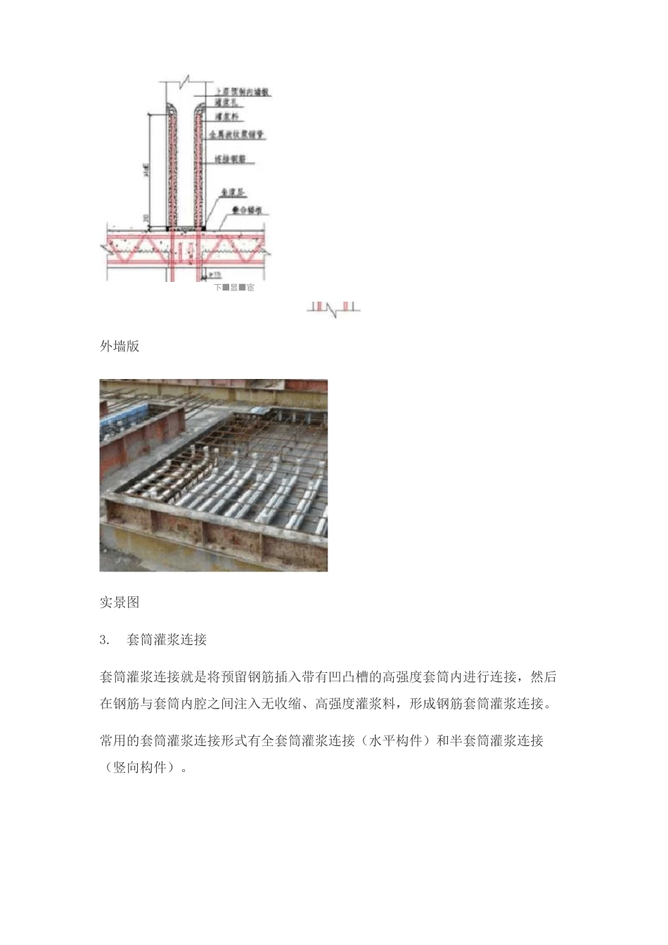 装配式剪力墙结构竖向连接节点方式_第3页