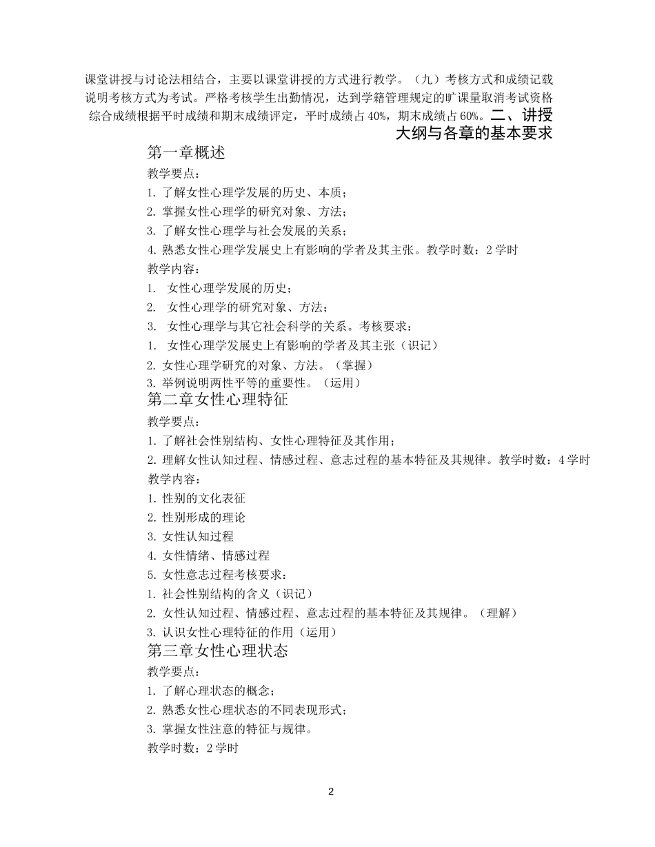 女性心理学课程教学大纲_第2页