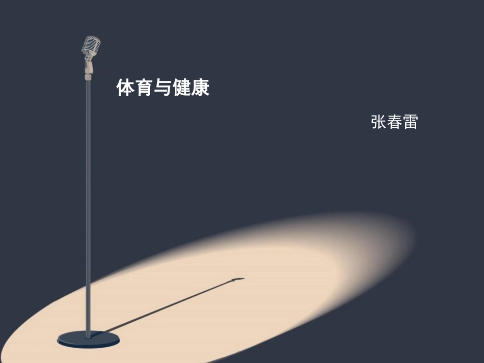 人体骨骼、肌肉、关节_第1页
