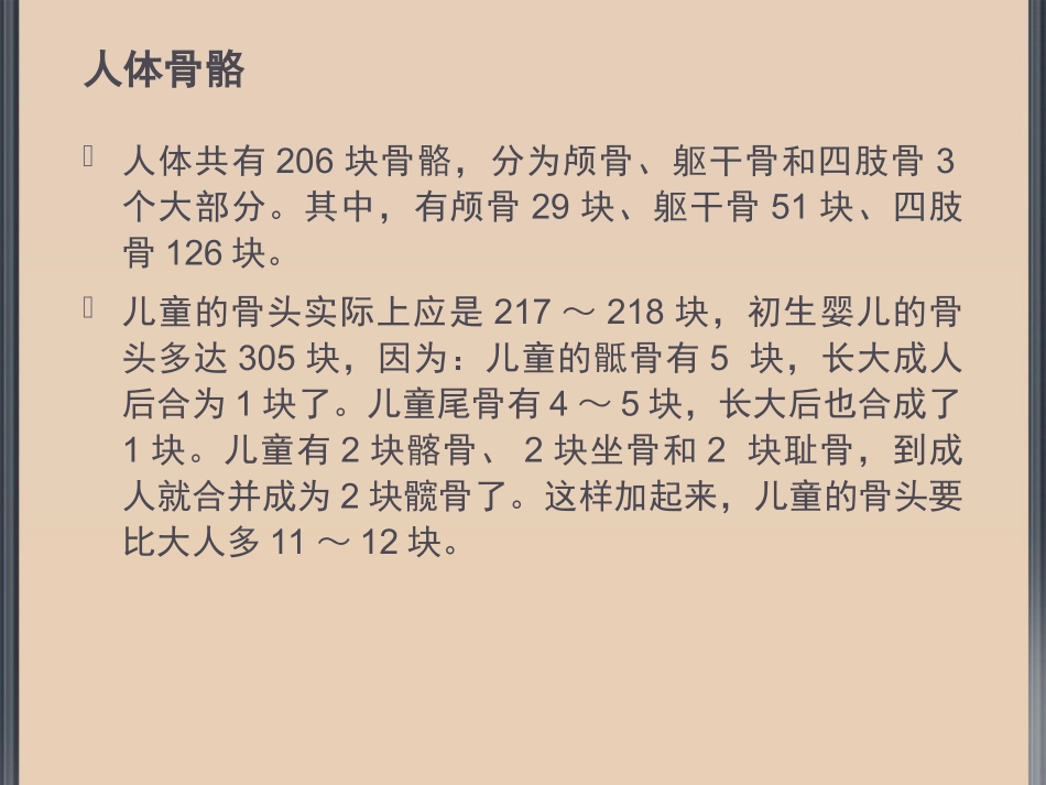人体骨骼、肌肉、关节_第3页