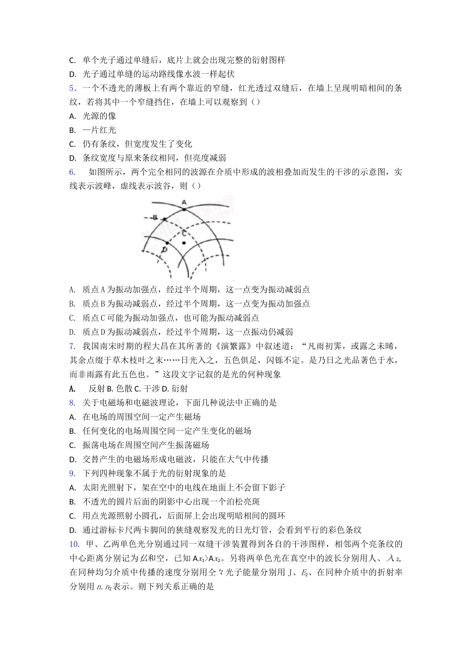 高考物理光学知识点之物理光学经典测试题及答案_第2页