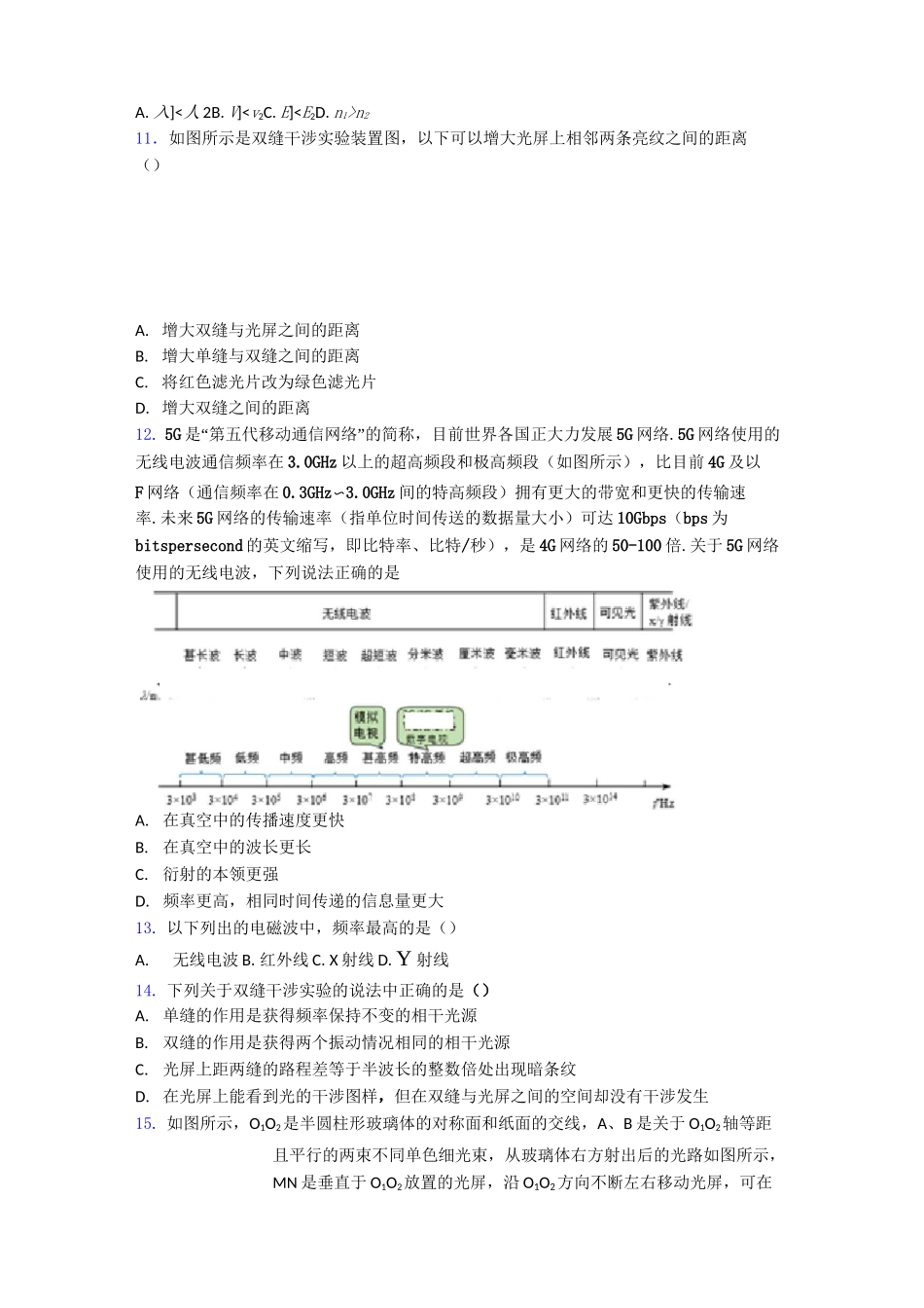 高考物理光学知识点之物理光学经典测试题及答案_第3页