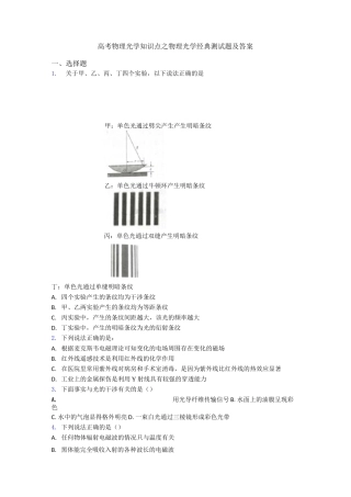 高考物理光学知识点之物理光学经典测试题及答案