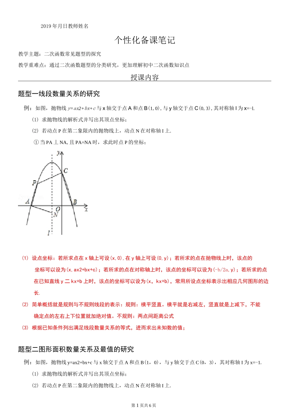 二次函数经典题型总结_第1页