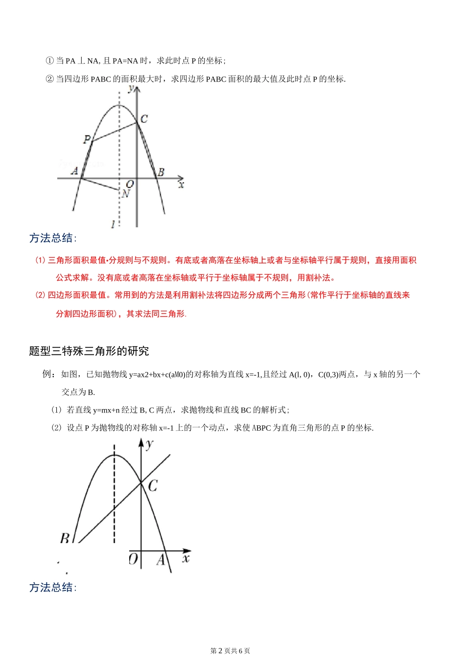 二次函数经典题型总结_第2页
