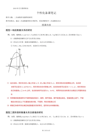 二次函数经典题型总结