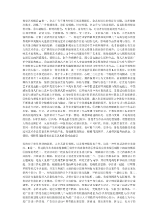 视觉艺术概论