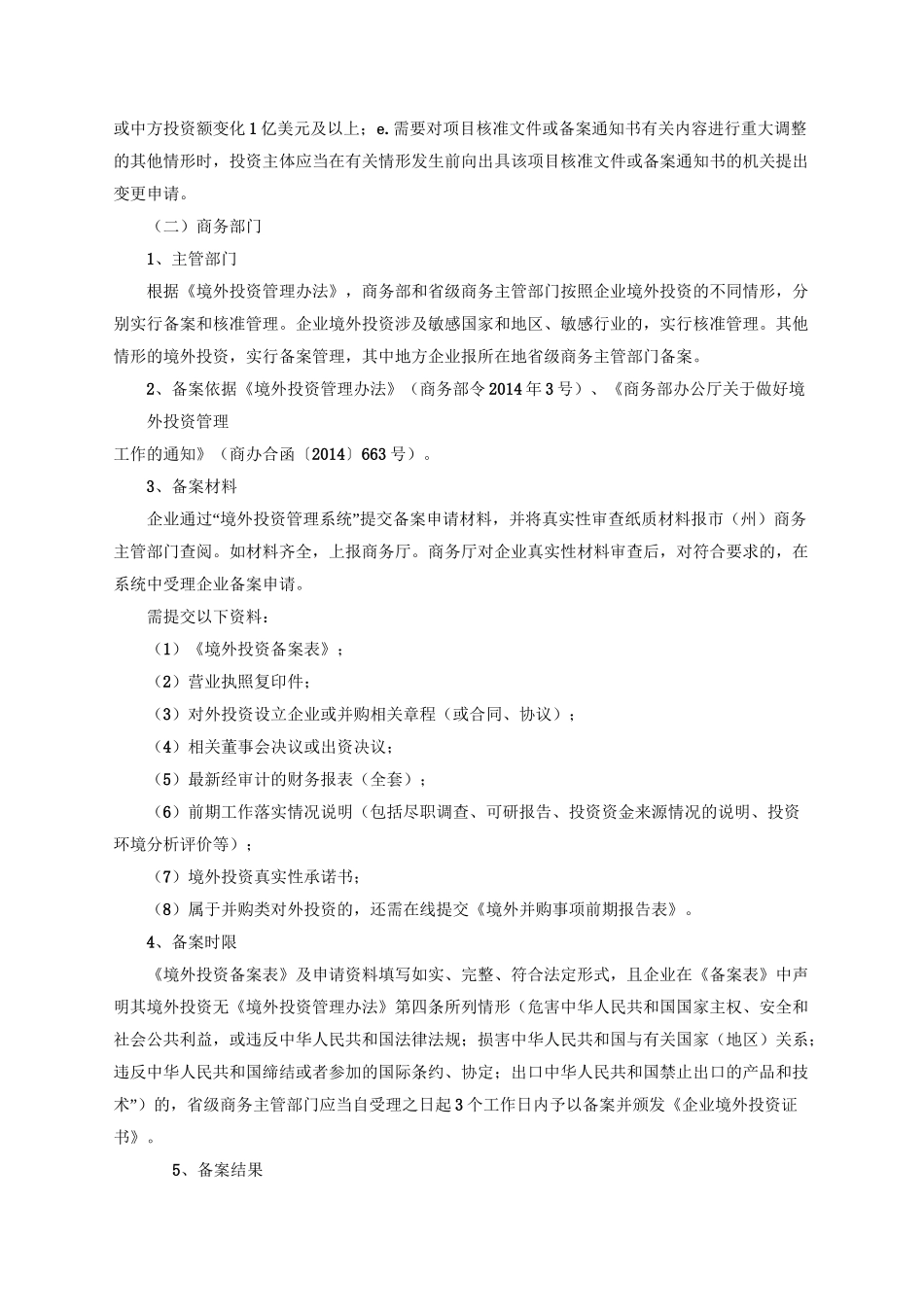 境外投资流程一览_第2页