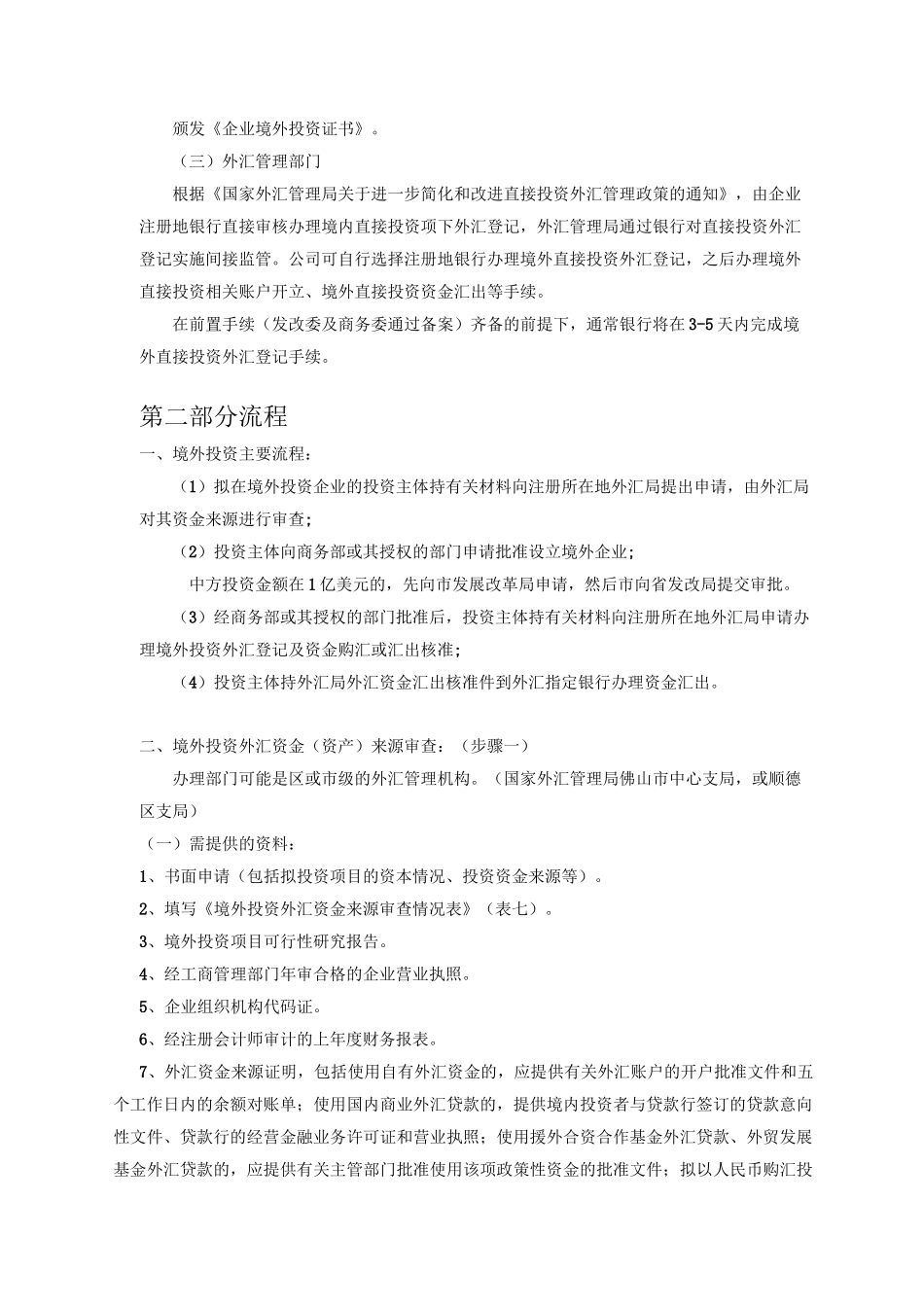 境外投资流程一览_第3页