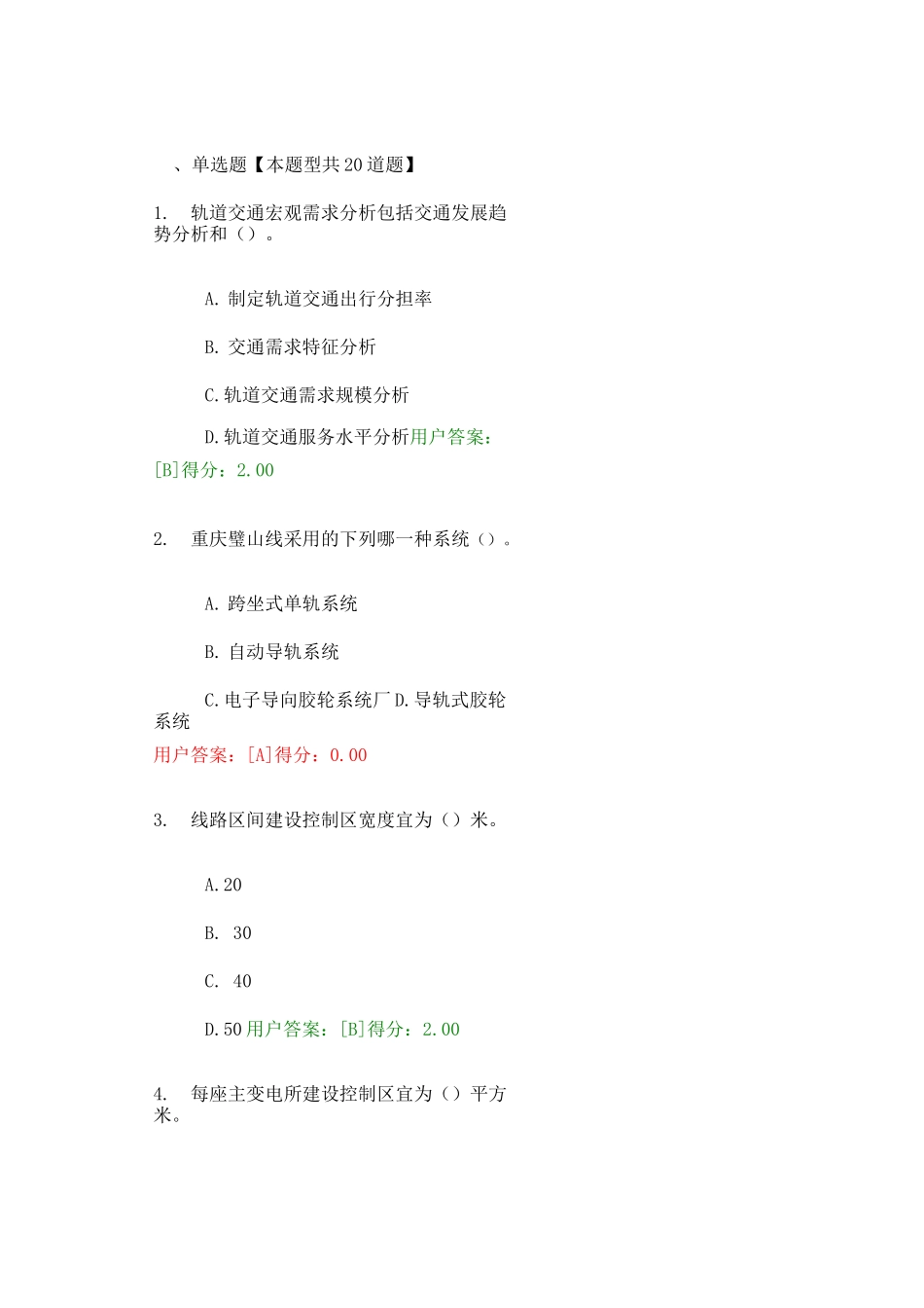 城市轨道交通线网规划咨询工程师考试_第1页