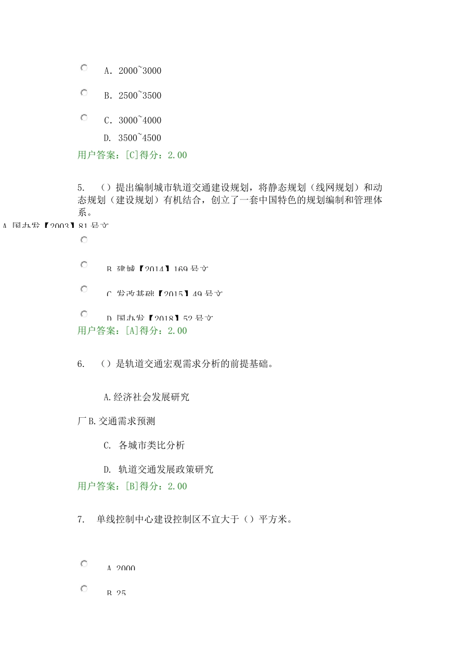 城市轨道交通线网规划咨询工程师考试_第2页