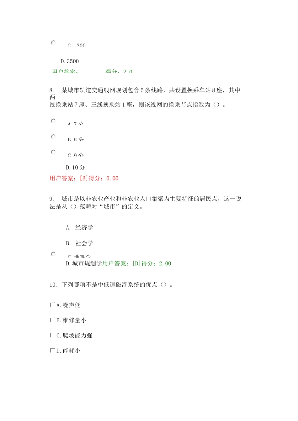 城市轨道交通线网规划咨询工程师考试_第3页